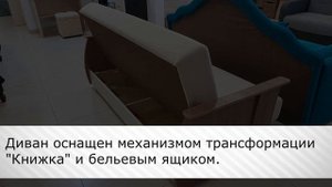 Диван книжка "Комфорт"