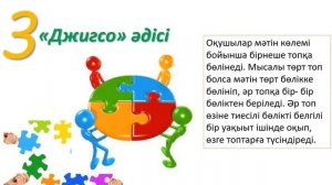 Топтық жұмысқа арналған әдіс - тәсілдер. Қызықты әдістер. Постермен жұмыс. #әдістер #ашықсабақ