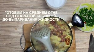 ИЗУМИТЕЛЬНАЯ ЖАРЕННАЯ КАРТОШКА С ТУШЕНКОЙ.