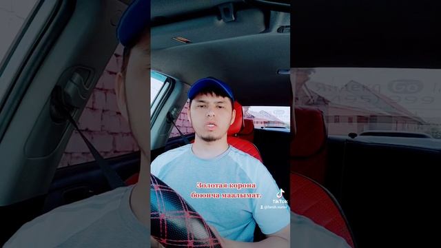 Золотая корона боюнча
