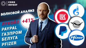 Акции Лукойла приносят 40% прибыли! Прогноз по акциям Газпром!