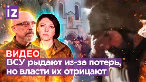 «Пару часов... и нет человека»: боец ВСУ разрыдался в эфире. На Украине воюют с монахами / Известия