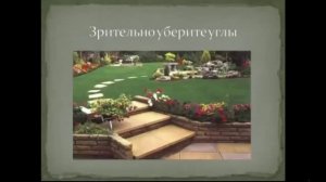 Ландшафтный дизайн участка своими руками  Урок 1  Основы ландшафтного дизайна