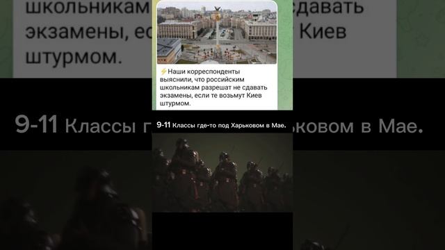 Ну что? На Киев?)