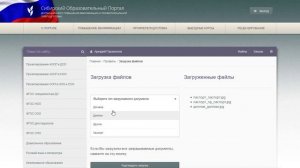 Загрузка сканов документов