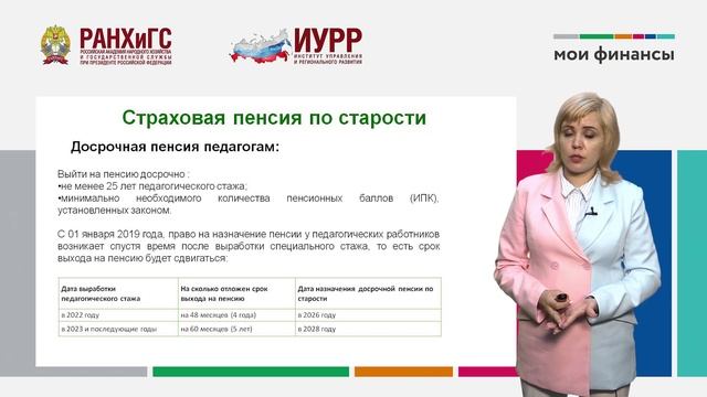 21. Как устроена пенсионная система в Российской Федерации (Медякова Е.М.).mp4