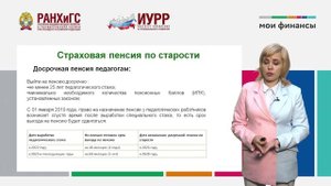 21. Как устроена пенсионная система в Российской Федерации (Медякова Е.М.).mp4