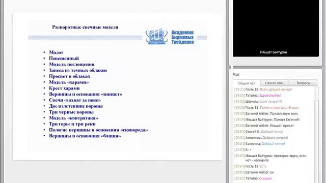Вебинар - Разворотные свечные модели