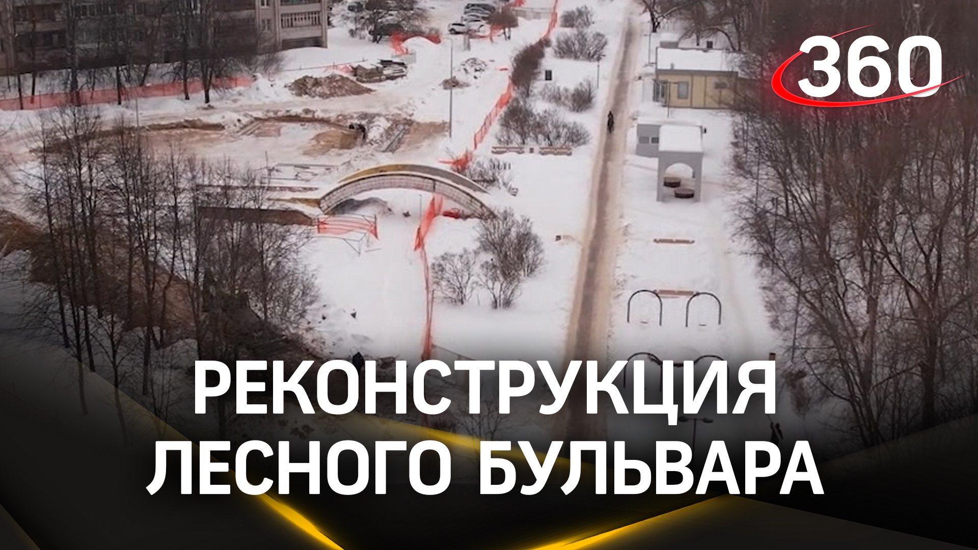 Как проходит реконструкция Лесного бульвара в Протвине