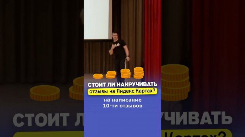 Накрутка Отзывов на Яндекс.Картах. ЭТО ПЛОХО? Глеб Андриишин #seo #яндекскарты #2гис