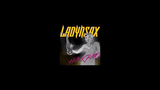 Ladynsax ameno рингтон. Ladynsax. Era, ladynsax · Ameno (tim Dian Remix). Igor Pumphonia feat. Ladynsax - different World (Sax Version).