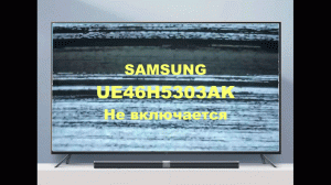 Ремонт телевизора Samsung UE46H5303AK. Не включается.