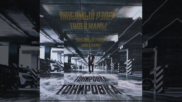 ЛРТМ Тонировка #shorts
