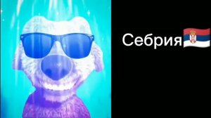 Твоя страна: