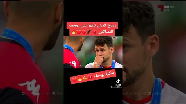 دموع الحزن تضهر على يوسف مساكني 😭😭❤❤❤🇹🇳🇹🇳🇹🇳🇹🇳🇹🇳🇹🇳🇹🇳🇹🇳🇹🇳