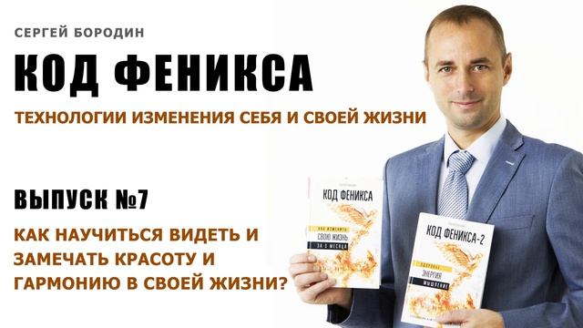 Как научиться видеть и замечать красоту и гармонию в своей жизни? смотреть онлайн