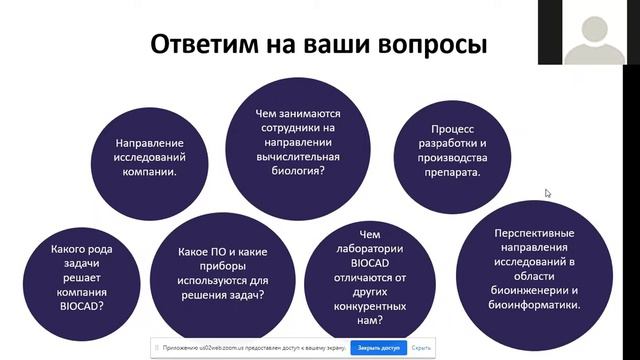 День открытых дверей: BIOCAD