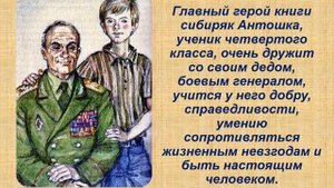 Видеообзор по книге Альберта Лиханова «Мой генерал»