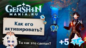 Телепорт на потолке как активировать в Разломе | Геншин Импакт