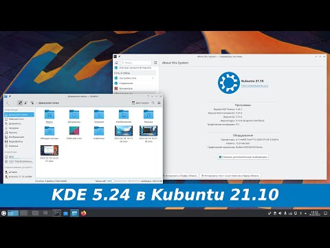 KDE 5.24 как установить в Kubuntu 21.10?