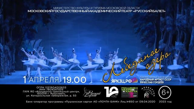 ГАТКБ «Русский балет». Лебединое озеро. 1 апреля 2023 в КЗЦ Миллениум смотреть онлайн