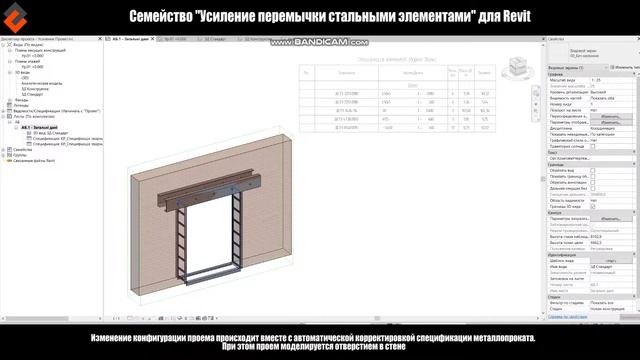 Семейство усиления проема для Revit смотреть онлайн