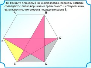 Площадь пятиконечной звезды