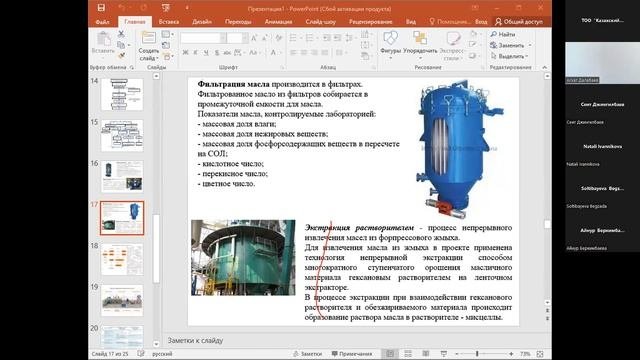 Перспективы развития производства растительных масел