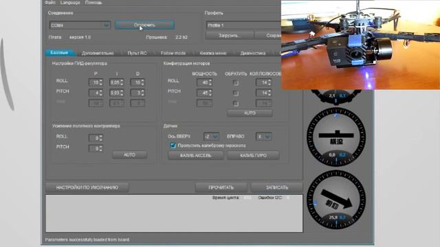Настройка БК подвеса с платой от AlexMos/SimpleBGC. смотреть онлайн