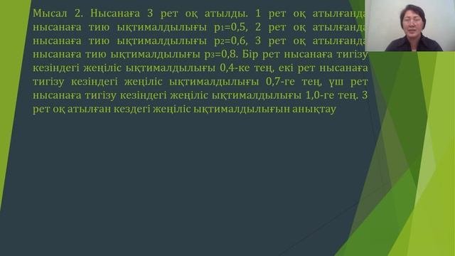 Толық ықтималдық формуласы  Байес формуласы