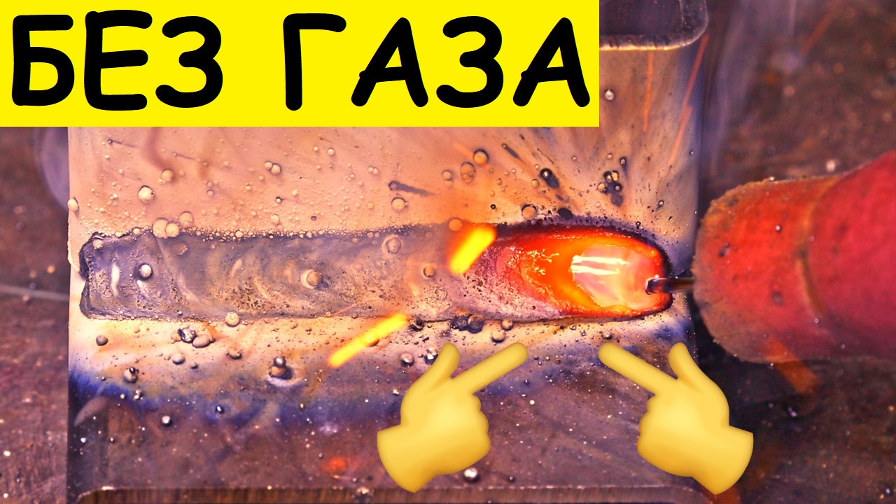 Сварка полуавтоматом без газа. FoxWeld InverMIG 205.  Флюсовая и самозащитная проволока ?