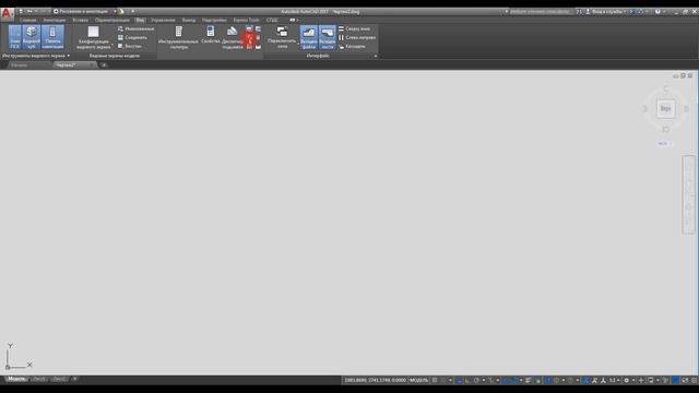 Основы AutoCAD Настройка интерфейса AutoCAD