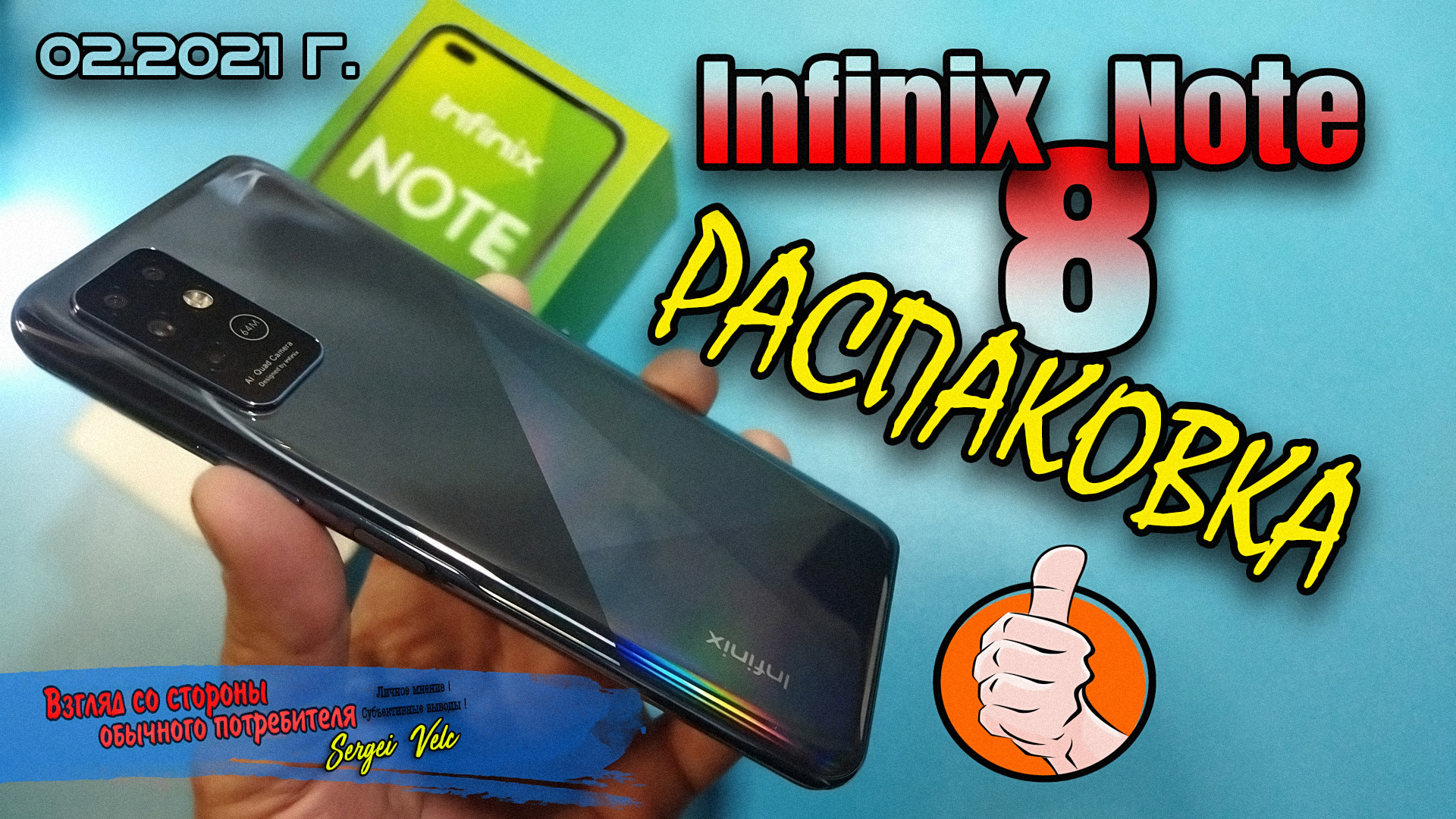 #infinix#infinixnote8 INFINIX NOTE 8 _ РАСПАКОВКА ИНТРИГУЮЩЕЙ СРЕДНЕБЮДЖЕТНОЙ ЛОПАТЫ.mp4