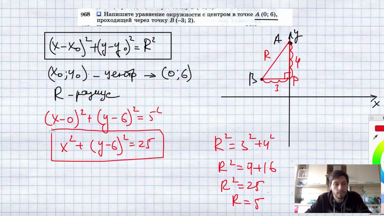 №968. Напишите уравнение окружности с центром в точке А(0; 6), проходящей через точку В (-3; 2). смотреть онлайн