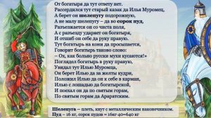 Литературное чтение. Былина Илья Муромец и Святогор. Отрывок. 4 класс, урок 29