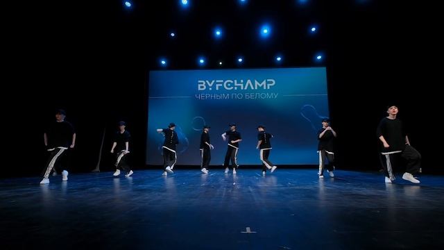 Best dance show beginners BYFCHAMP 2023 | ЧЕРНЫМ ПО БЕЛОМУ | frontrow смотреть онлайн