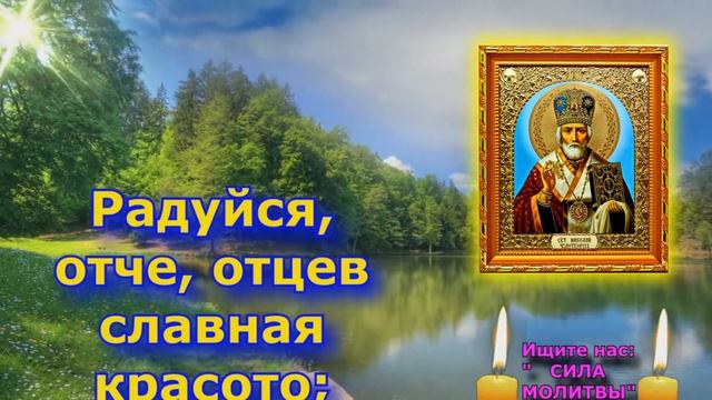 Сегодня Николай чудотворец ждет твоих молитв. Акафист Николаю Чудотворцу 19 декабря 2-2