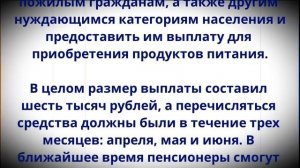 Только неработающим!  Пенсионерам ДАДУТ разовую Выплату 6 июня!
