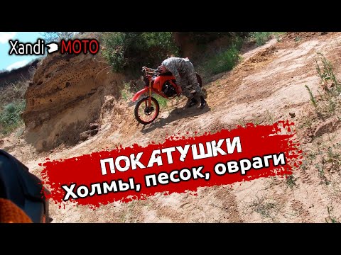 Avantis FX 250 Lux & Irbis TTR 250A. Кооперативные покатушки. Ржаксинский район