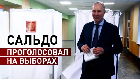 Владимир Сальдо проголосовал на выборах президента России в Херсонской области — видео