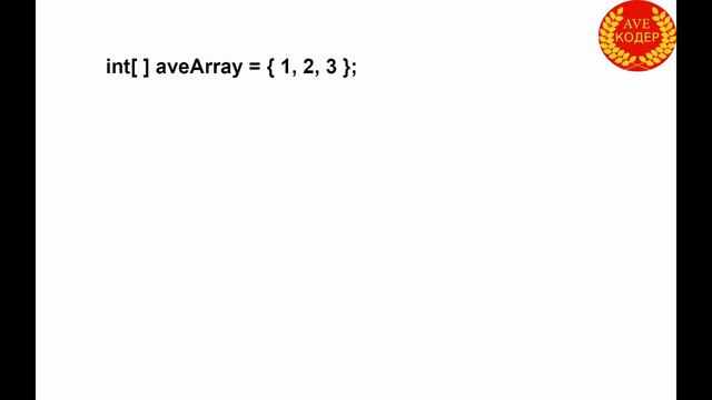 13 - Массивы (Arrays) - Уроки Java для начинающих смотреть онлайн