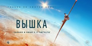 «Вышка», 2022