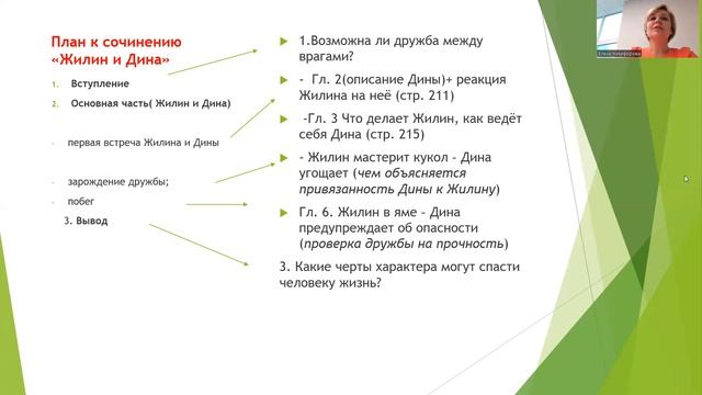 Ответы Mail.ru: Сочинение на тему Жилин и Дина