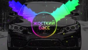 эту песню ищут все 2020 мощный басс  в машину