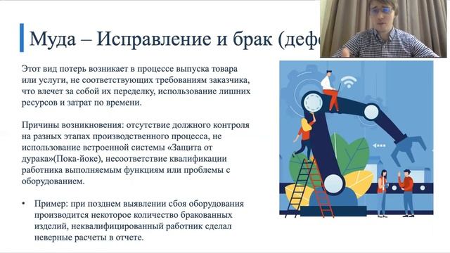 Бережливое производство. Что такое Муда, Мури и Мура? | Умный понедельник #65