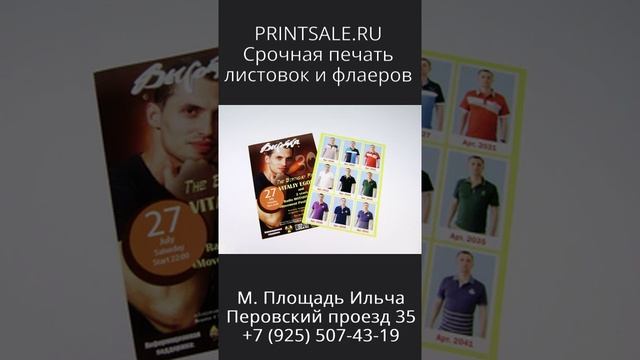 Срочная печать листовок в типографии Миг Принт