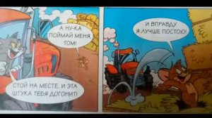 Комиксы Тома и Джерри . Выпуск 1 . На ферме