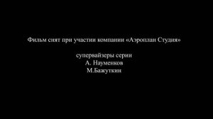 Маша и Миша Титры 2