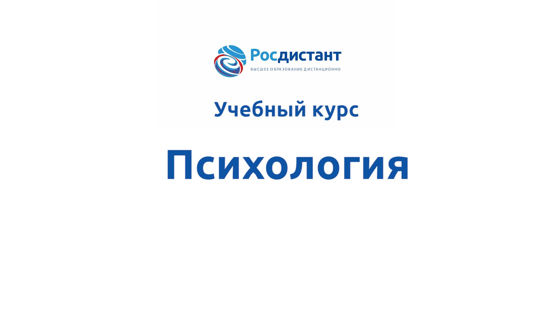 Росдистант учебные планы