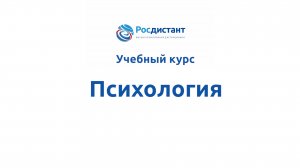Психология